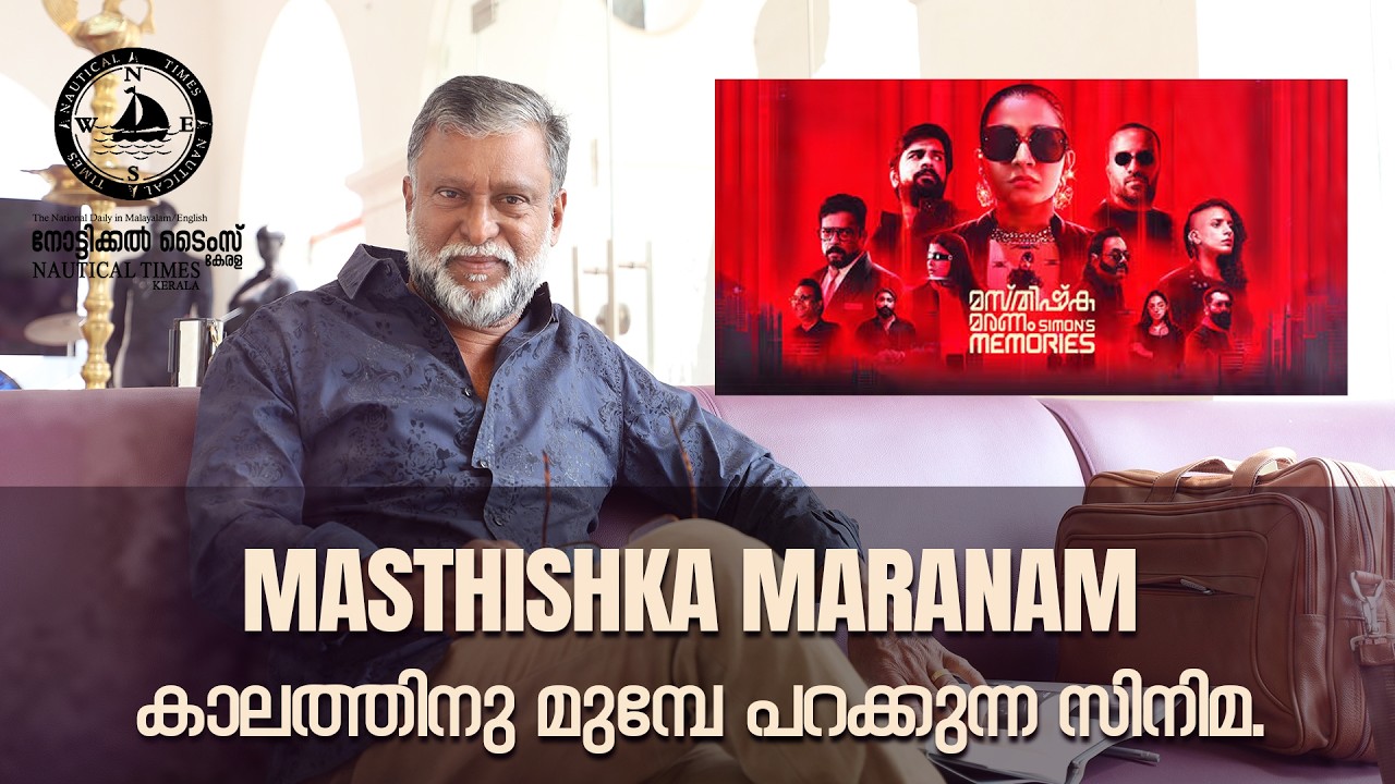 മസ്തിഷ്ക മരണം: കാലത്തിനു മുമ്പേ പറക്കുന്ന സിനിമ.