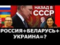 ЛУКАШЕНКО ПРОДАЕТ БЕЛАРУСЬ ПУТИНУ? Украина сопротивляется? Идеальная пара #193