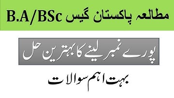 PAK Studies Guess Paper for BA B.Sc | Most Important Questions | BZU Multan | Elmi Bazar