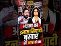 अरे भाई! हम लोग कौन सा 1 रुपए में ज़मीन लिए हैं! #khansir #anjanaomkashyap #shorts #viral #trending