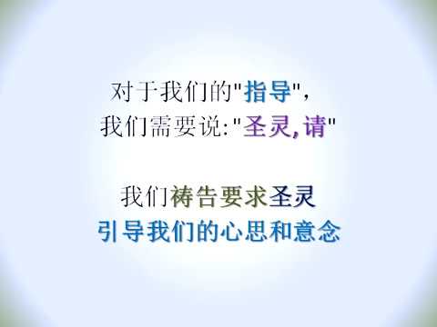 (回归真神 601) 在真神(上帝)国度里的"对不起", "谢谢"和"请"