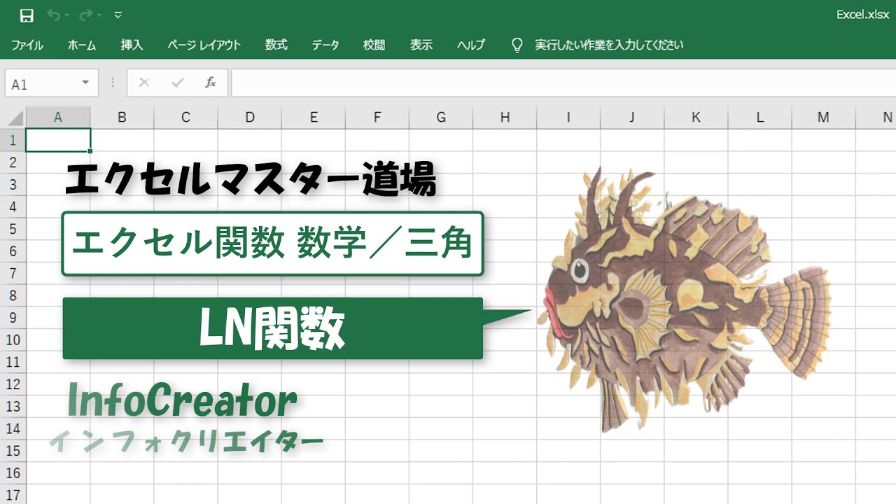 〈数学/三角〉LN関数 - YouTube