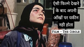 The Circle Movie Explained In Hindi | One of the Best Thoughtful Iranian Film till Date