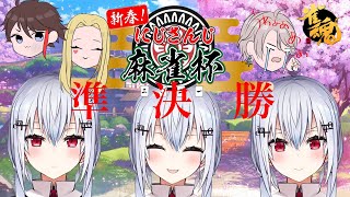 【#にじさんじ麻雀杯】準決勝①　葉加瀬視点【にじさんじ/葉加瀬冬雪】