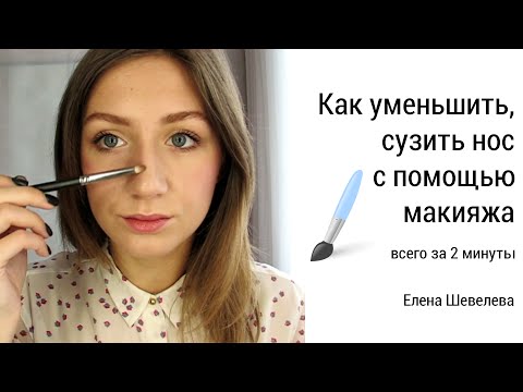 Как уменьшить нос, сузить и укоротить (коррекция лица, носа)