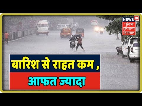 हरियाणा में रुक रुक के बारिश से हुआ जलभराव| News18 Live| Latest news