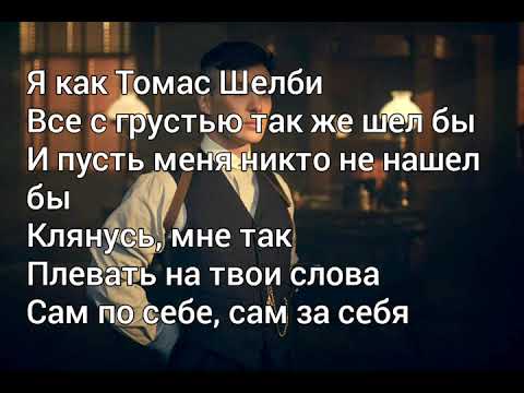 Текст песни thomas Текст песни thomas