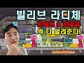 빌리브라디체 로얄동 로얄층 어디인지 한번 볼까?? 서로 다들 지들이 로얄이라는데???