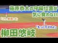 藤原恭大をこっそり深く守らせようとする柳田悠岐【ホークス】