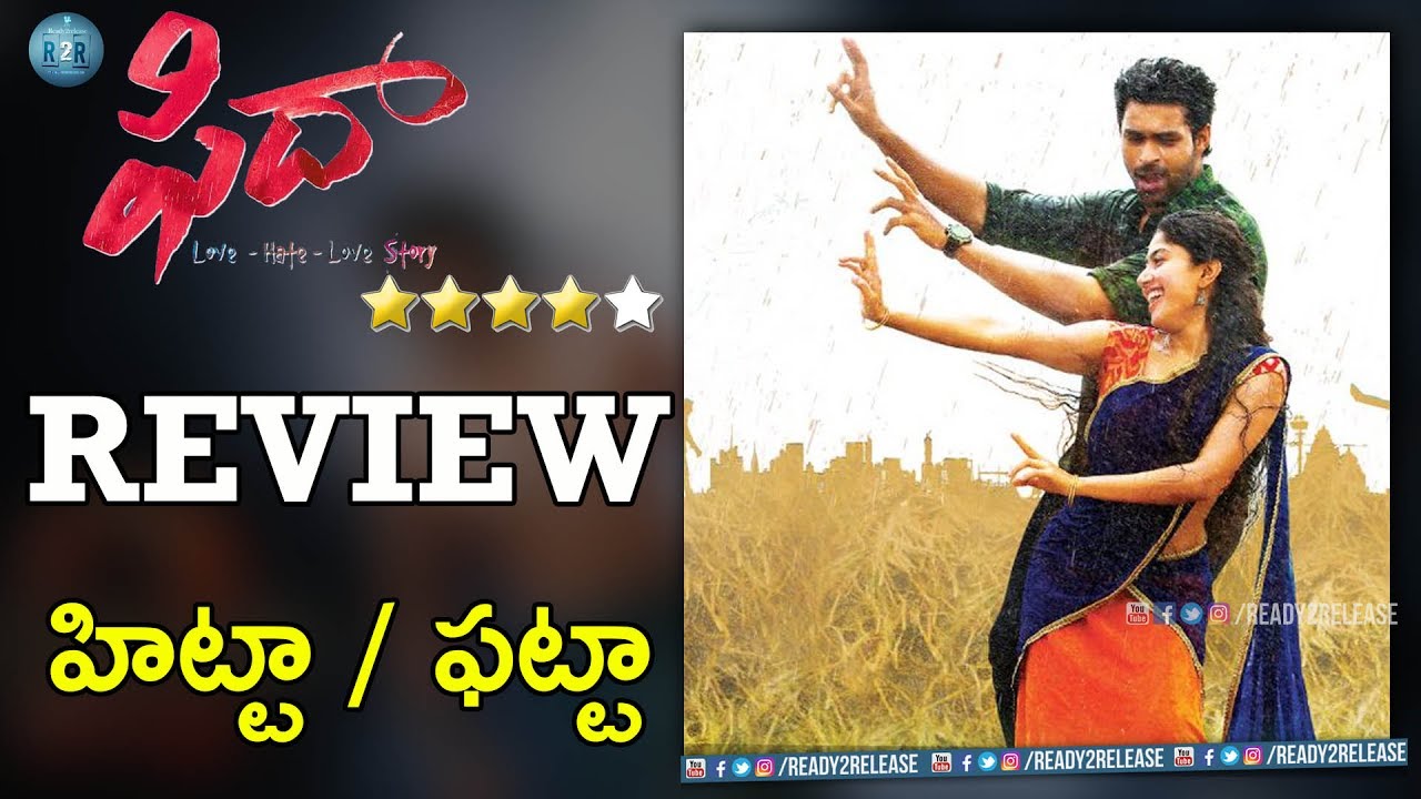 Fidaa Movie Premier Show Review | Fidaa Review | Varun Tej | Sai Pallavi | Sekhar Kammula | Dil Raju