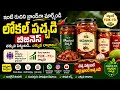 ₹50 వేలతో పచ్చడి బిజినెస్ ప్రారంభించండి | Local Pickle Brand Business Idea Telugu | ValueWeave