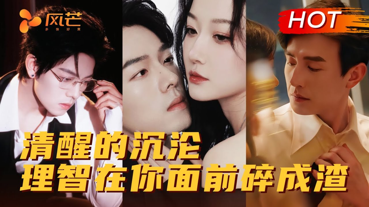 墜入春夜：美豔荷官復仇奪愛