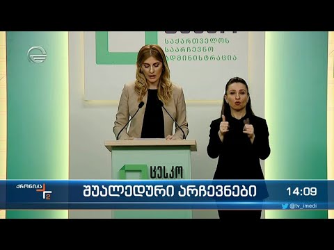 ქრონიკა 14:00 საათზე  - 2 აპრილი, 2022 წელი