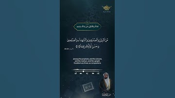 الآية (69-70)من سورة النساء بصوت القارئ الشيخ عبد الولي الأركاني