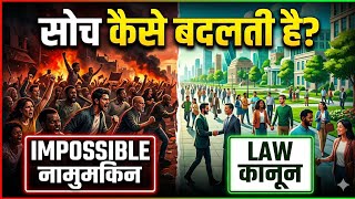 Overton Window Theory Explained in Hindi | कैसे बदलती है समाज की सोच?