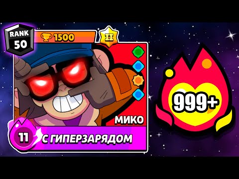 Видео: АПНУЛ МИКО НА 1500 И ПОЛЮБИЛ БАНАНЫ😂