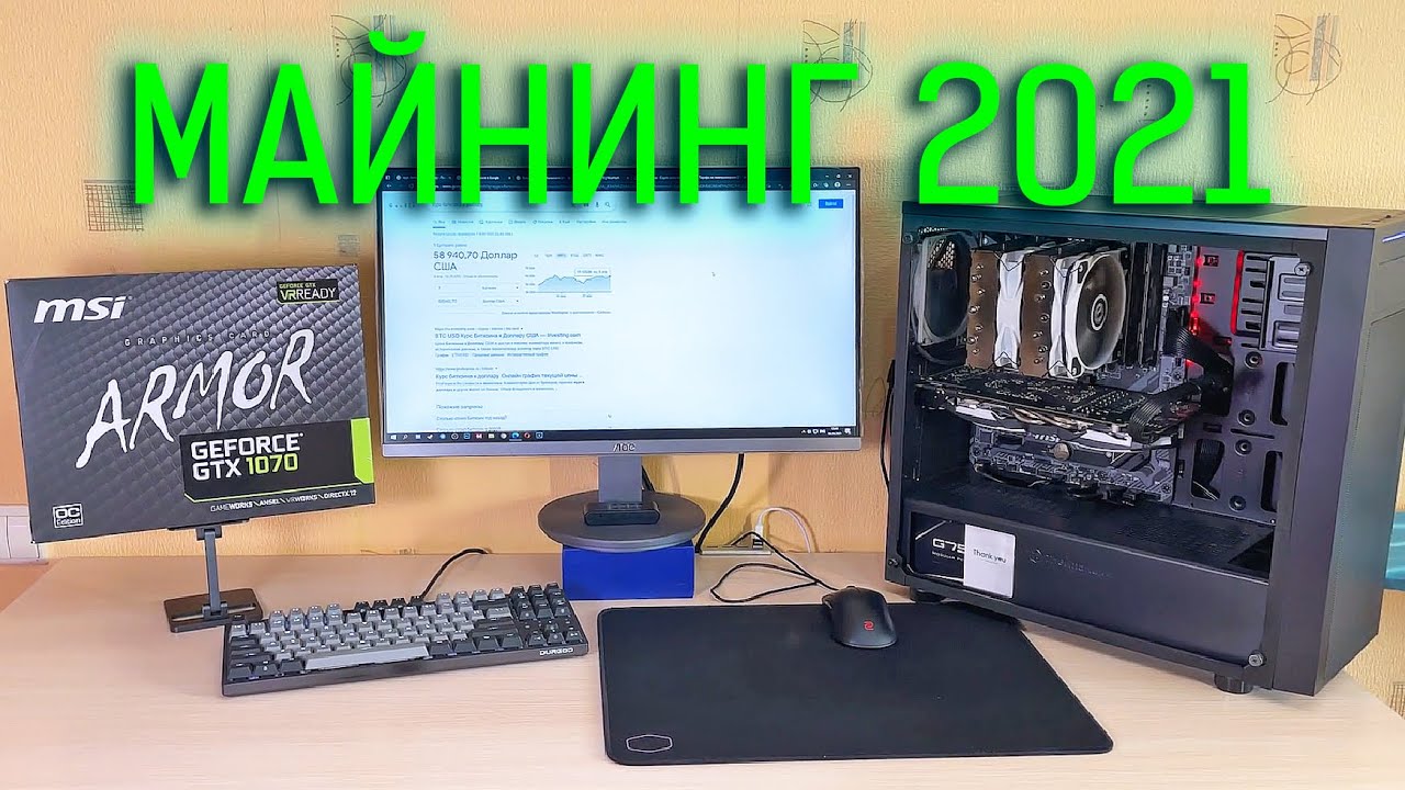 Майнинг на домашнем Майнинг на домашнем минск валюта обмен