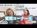 【質問コーナー④】質問に答えてみました! #ラジオ感覚