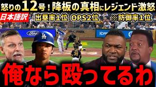 大谷翔平「ラッシングに任せたのがよくなかった」怒りの１２号２ランホームランでやられたらやり返す！二刀流の本領発揮にレジェンド騒然