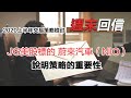 JG說真的/週末回信：2020上半年交易檢討，JG以美股標的說明風險控管重要性