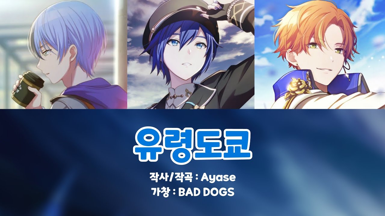 [FULL] Vivid BAD SQUAD (비비배스) - 유령도쿄 (KAITO, 아오야기 토우야, 시노노메 아키토)