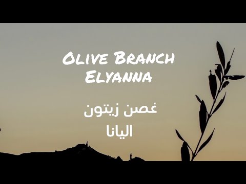 Elyanna - Olive Branch (Edited Version) Lyrics + Translation اليانا - غصن زيتون