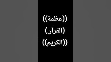 #قرآن بصوت رائع يفوق الوصف ويتعدى حدود الخيال القارئ الشيخ محمود انور الشحات #القرآن_كلام_الرحمن