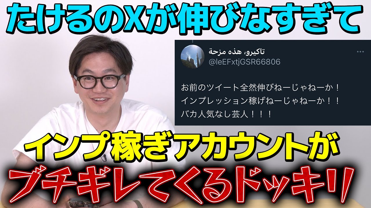 【ドッキリ】Xが伸びなくてインプレッション稼ぎがキレてくるドッキリ