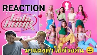 REACTION Lazlook X 4EVE - Lalalook lมาแต่งตัวไปตามสาวๆกัน l AmityStudioTH