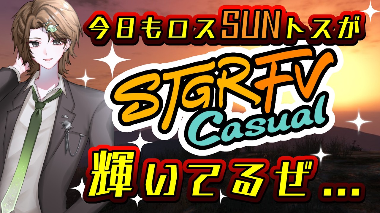 ハンティング、それはタヒと隣り合わせ。part10  【ストグラFVCasual】#ストグラfv_casual #ゲーム実況 #アクションゲーム