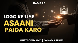 Hadis Logo Ke Liye Asaani Paida Karo Sahih Bukhari 69 Mustaqeem Hyd 40 Hadis Series