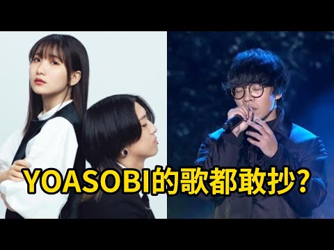 YOASOBI的歌都敢抄？瘋了吧！｜峰哥 中秋烤肉