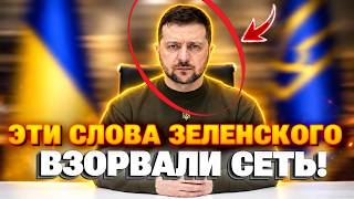 СРОЧНО! Зеленский ВЗОРВАЛ сеть ОДНИМ заявлением: ЖЕСТКО ответил Америке о завершении ВОЙНЫ в Украине