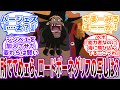 【IF】「てこたァまさか…沈没させた潜水艇に置き去りのままって事か!」ロードポーネグリフの写しを回収し忘れた黒ひげ海賊団の世界線を見た読者の反応集