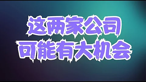 美股走势前瞻 | 复盘7月纳指再平衡后的走势，标普今夜盘后也将迎来再平衡，这两家公司可能蕴藏做多机会！ - 天天要闻