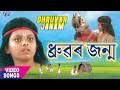 Dhruvar janam  kailash talukdar  latest nagranam 2017  devotional  assam 2017