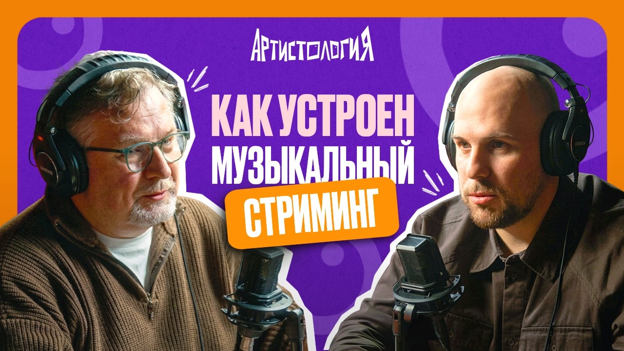 Гайд по правам, роялти и ISRC. Самый подробный разбор | Алекс Николаев [Артистология]