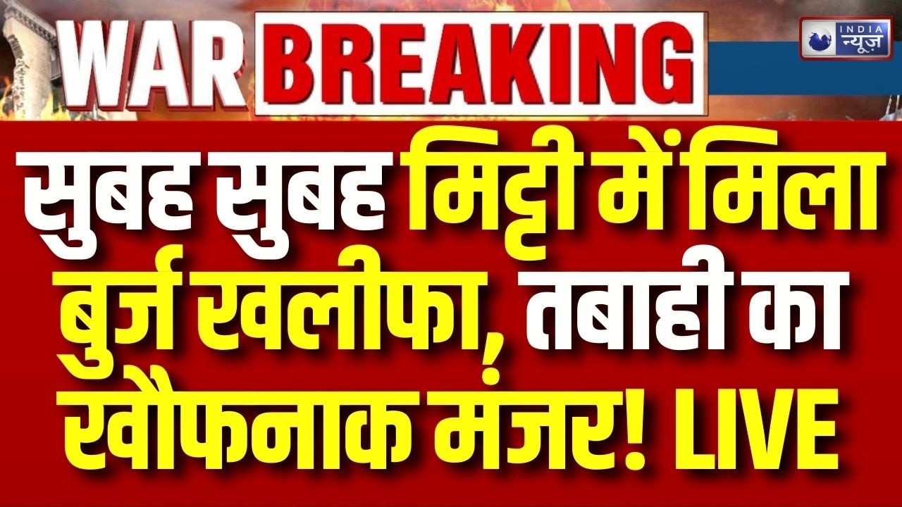 Dubai Missile Attack LIVE: बुर्ज खलीफा के उड़ गए चिथड़े, सुबह सुबह दुबई में जोरदार धमाका ? | War