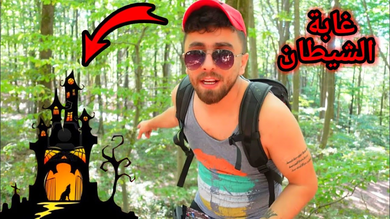 العثور على نبته الشيطان ( للساحرة )