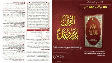 96 - القرآن تدبر وعمل : سورة النساء الصفحة 96 || ماهر ياسين الفحل