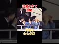 可愛すぎて尊い…天皇ご一家がWBCで見せた奇跡のシンクロポーズに癒やされる人続出 #WBC2026 #侍ジャパン #愛子さま #天皇陛下 #雅子さま
