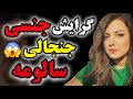 بیوگرافی سالومه سید نیا حقایق فوق پنهان و باورنکردنی زندگی سالومه مجری دوست داشتنی منوتو بیوگرافی سالومه سید نیا حقایق فوق پنهان و باورنکردنی زندگی سالومه مجری دوست داشتنی منوتو