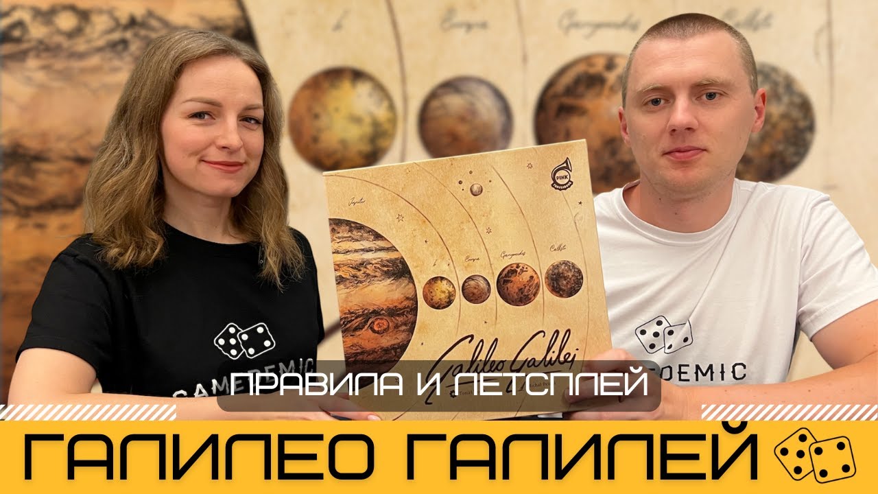 ГАЛИЛЕО ГАЛИЛЕЙ (GALILEO GALILEI) 🔭 ИГРА ОТ СОЗДАТЕЛЯ SETI – правила и летсплей настольной игры