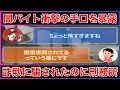 【衝撃】明かされる闇バイトの手口。これはあまりにも怖すぎる、、、。