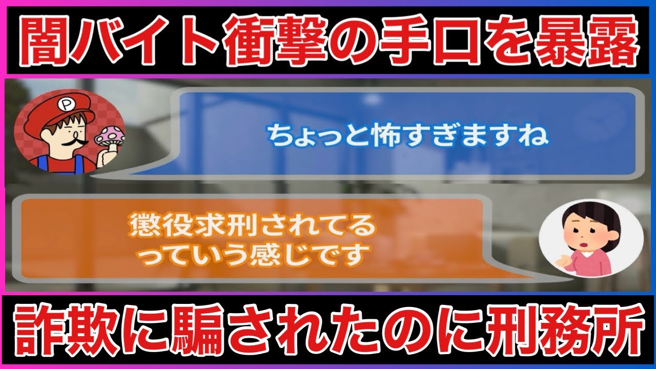 【衝撃】明かされる闇バイトの手口。これはあまりにも怖すぎる、、、。