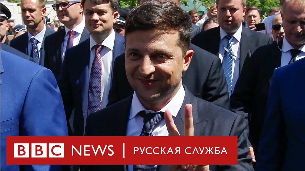 Инаугурация Зеленского: «зелень победила порох» биотин