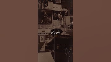 Thumbnail of ياس خضر (هم رجع كلبي يحن)💔