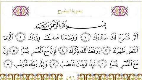 94 Ash Sharh سورة الشرح