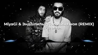 MiyaGi & Эндшпиль - Половина моя (Remix QR Music) #miyagi #2024