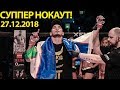 СУППЕР НОКАУТ! МАХМУД МУРОДОВ | ГАЛАБА МУБОРАК!